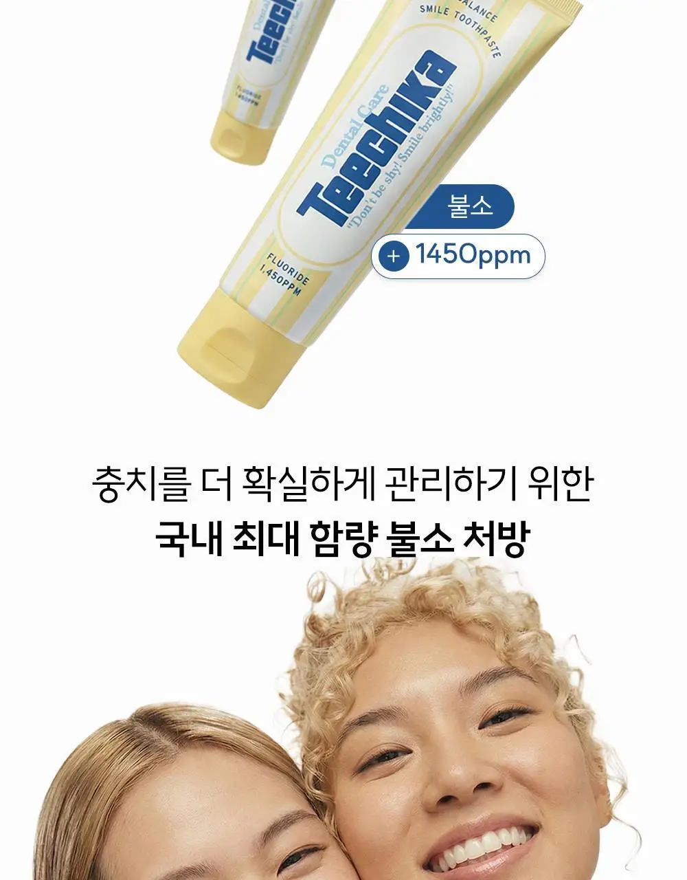 [고불소] 티치카 밸런스 스마일 치약 단독기획 (치약 2EA+양치 타이머) 상세페이지 10